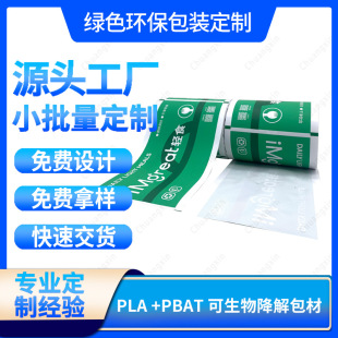 Source Manufacturer Prints and Produces Pla Degradable and Compostable Food Packaging Paper Roll Film
