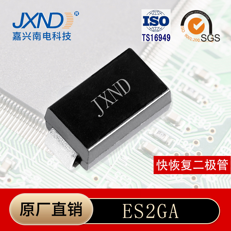 二极管 ES2G 贴片二极管 超快恢复二极管SMA 2A400V JXND嘉兴南电