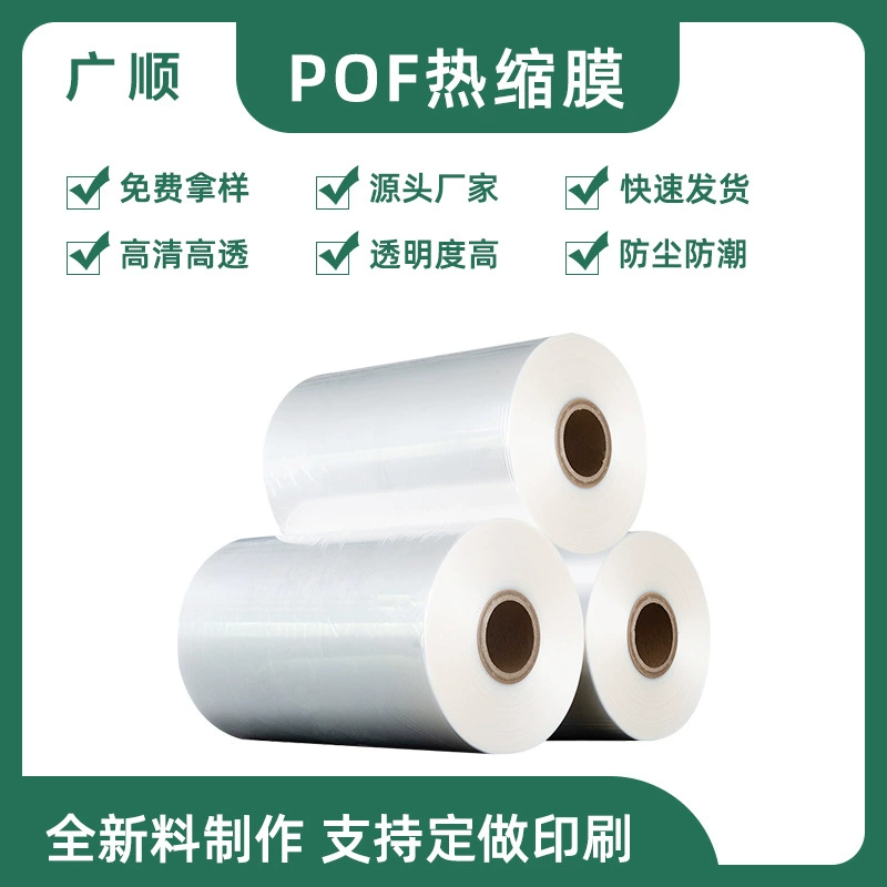 В наличии термоусадочная пленка pof Термоусадочная сумка Термоусадочная пленка полиэтиленовая пленка посуда прозрачная Складная пленка баррель пленка оптом