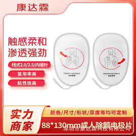 培训用除颤电极片带线成人AED全自动体外除颤训练仪导电贴片厂家