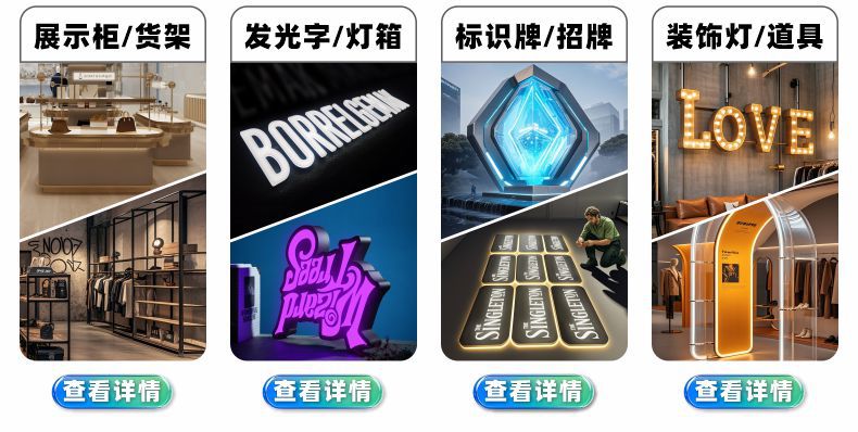 外贸出口整店输出货架招牌展示柜灯箱发光字定制工厂
