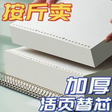 活页替芯本子B5活页纸26孔按斤称A4英语笔记本a5横线网格厂家直销