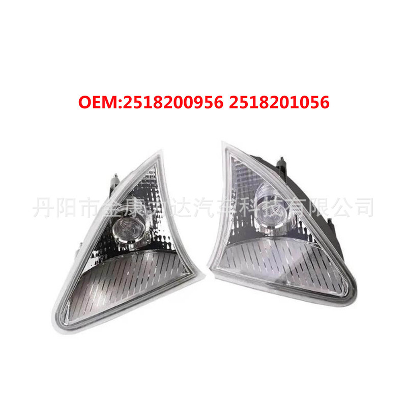 Suitable for 06-10 Mercedes-Benz W251 R350 Corner Light Turn Signal Light 2518200956 25182010