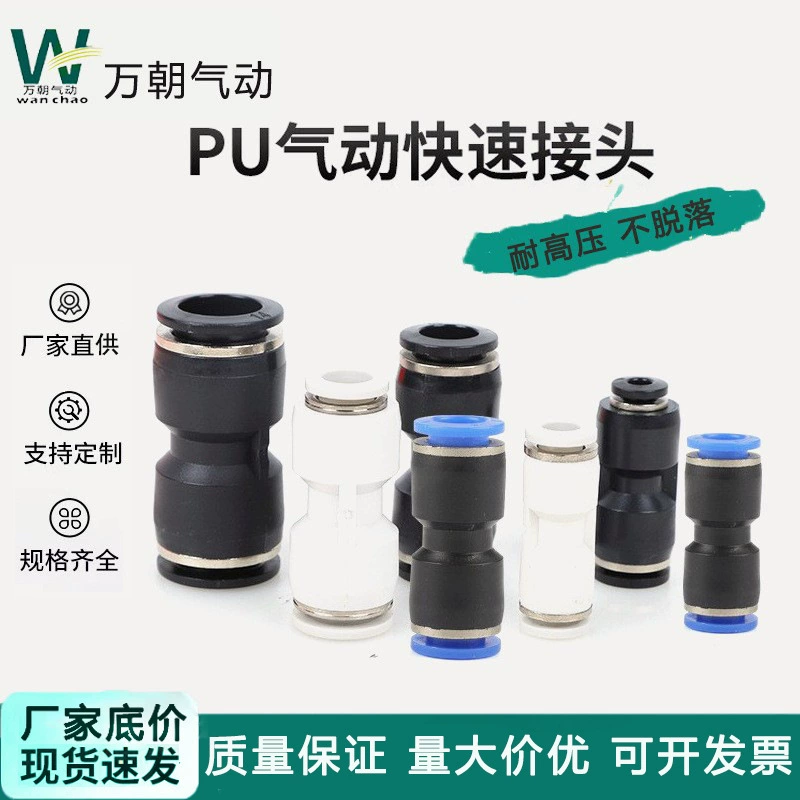 Пневматические компоненты пластиковый соединитель ПУ пневматический прямой соединитель воздушной трубы Пневматический быстрый соединитель черный и белый синий