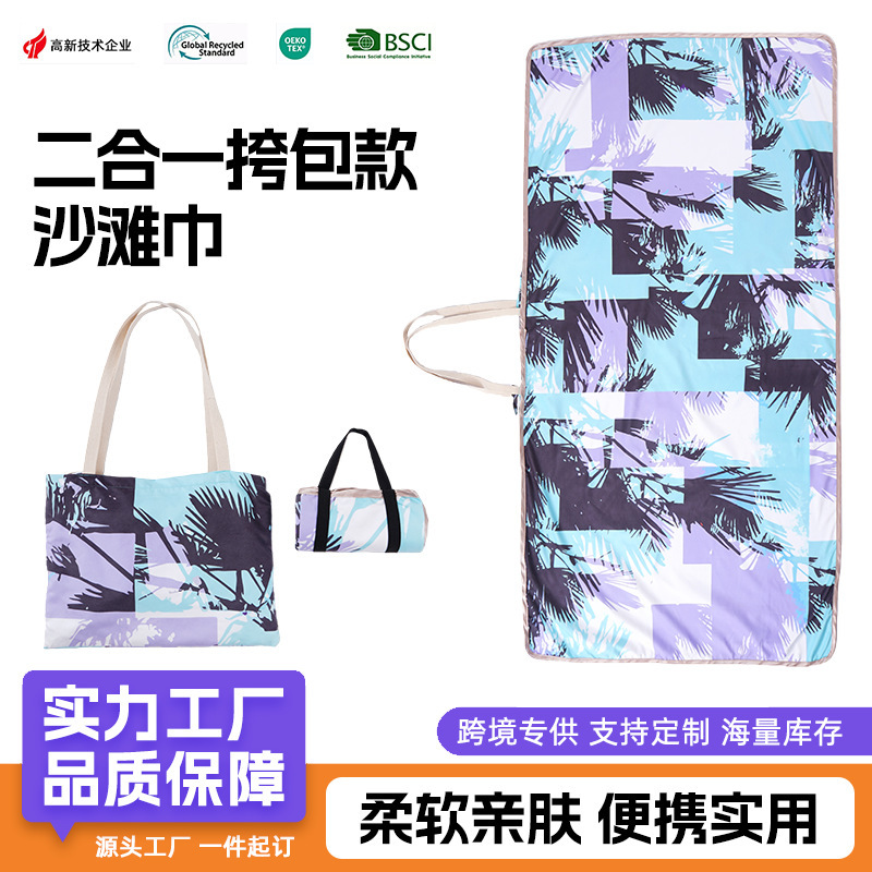 Microfiber 2-in-1 Shoulder Bag-Style Beach Towel, Dual-Purpose Large Size Water-Absorbent Quick-Drying Swimming Towel Beach Towel
