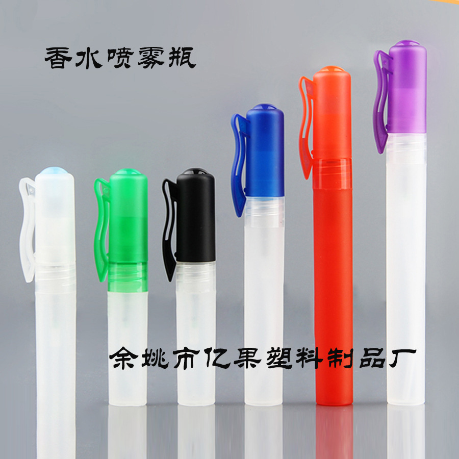 pp塑料酒精消毒喷雾瓶 多颜色便携旅行香水笔笔夹式香水分装瓶