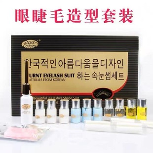 Beauty Salon Eyelash Styling suit Eyelash Ironing Potion Cold Ironing Doll Ironing Thick Eyelash Keratin Ciliary Ironing