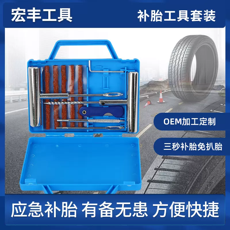 厂家汽车修理补胎工具套装 真空轮胎快速便捷补胎 自驾游专备产品
