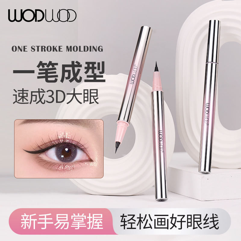 WODWOD弦丝极细眼线液笔一笔成形防水抗晕极细不分叉百搭双色眼线