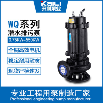 潜水泵高扬程大流量WQ潜污泵无堵塞抗旱防涝排污泵铸铁工业污水泵