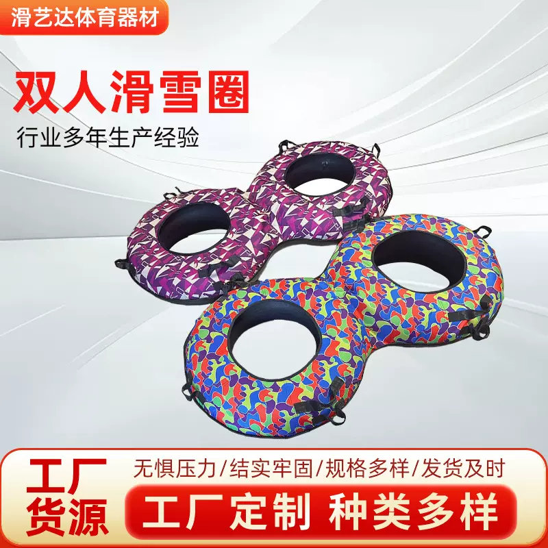 旱滑充气圈橡塑彩虹滑道滑圈滑雪轮胎圈户外装备双人滑雪圈硬底