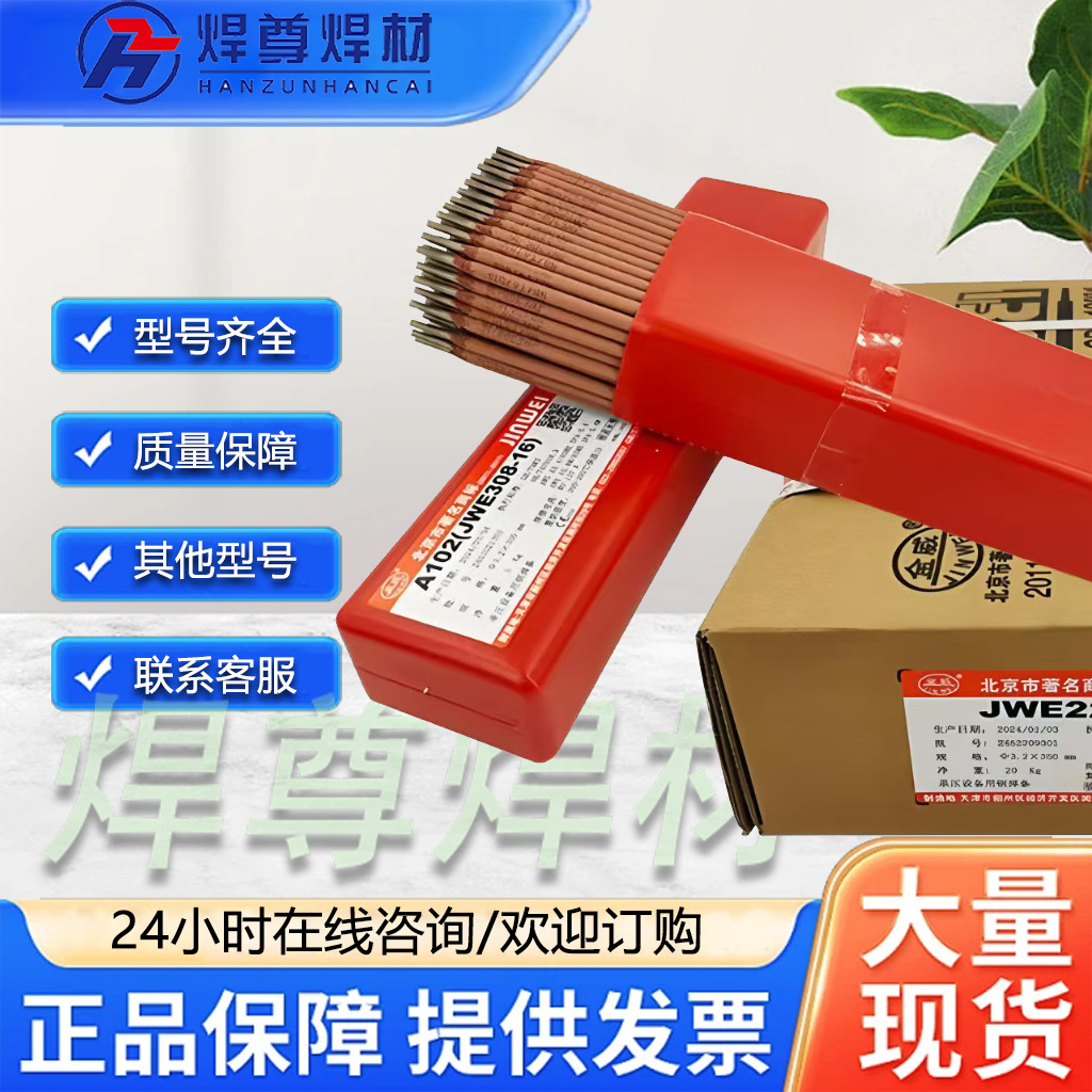 北京金威A407不锈钢焊条金威E310-15不锈钢焊条 耐高温锅炉
