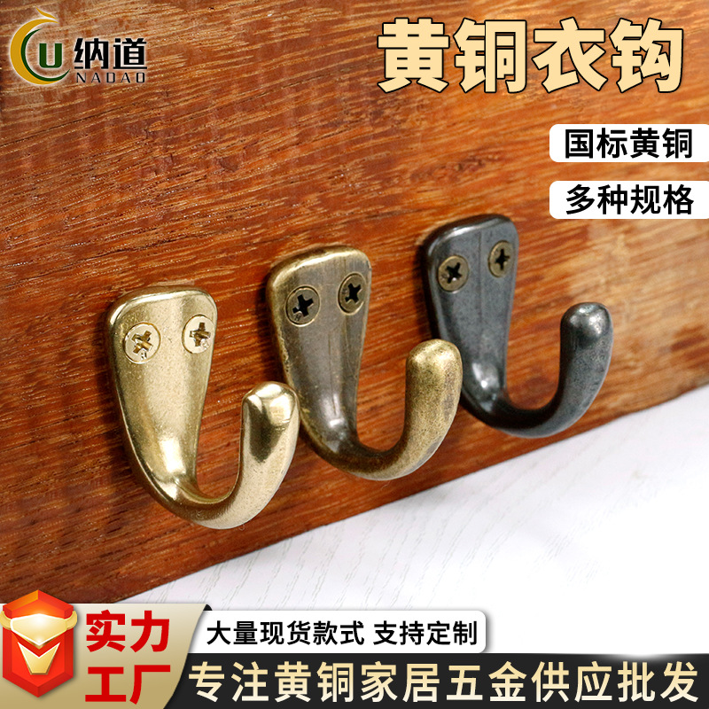 批发黄铜钩挂衣钩衣帽钩中式实心铜单钩门后家装橱柜钩复古墙壁钩