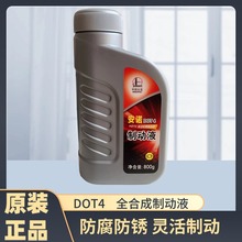 安诺刹车油全合成制动液轿车货车摩托车通用 DOT4汽车制动液