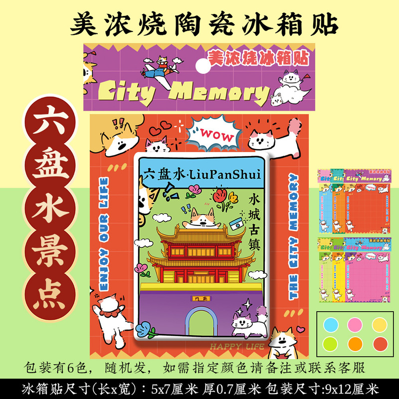 【Liu'An Refrigerator Magnets】Shuicheng Ancient Town Yushè Forest Park Yaochi Yěyù Hǎi Minoyaki Cultural and Creative Gifts