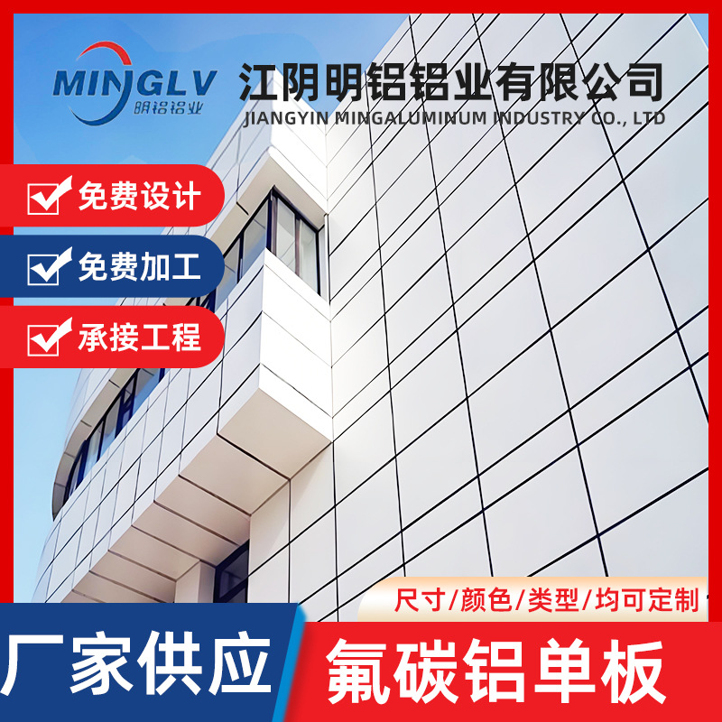 厂家3mm幕墙铝单板外墙装饰造型铝单板氟碳喷涂店招更新铝单板