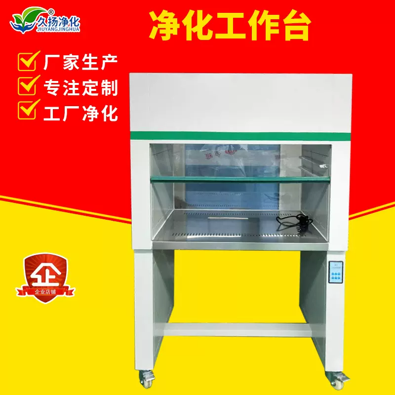 洁净净化工作台无菌水平垂直单双人无尘操作实验室无菌超净工作台