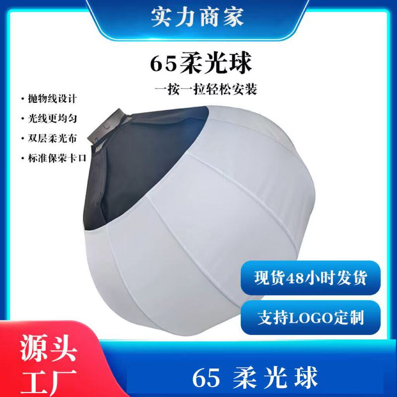Directly from the Manufacturer, New 65 Soft Light Ball, High-Definition Fill Light Ball for Live Broadcast Studios, 65 Soft Light Ball Directly from the Manufacturer, New 65 Soft Light Ball, High-Definition Fill Light Ball for Live Broadcast Studios, 65 Soft Light Ball