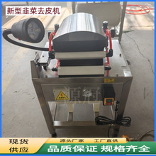 新品韭菜去皮机自动感应韭菜去泥剥皮机小葱干式快速吹皮扒皮机器