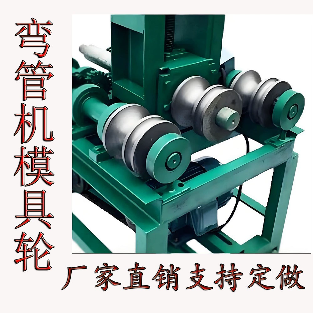 Формовочные принадлежности для трубогибочного станка: колесо для гибки труб, форма для квадратных и круглых труб