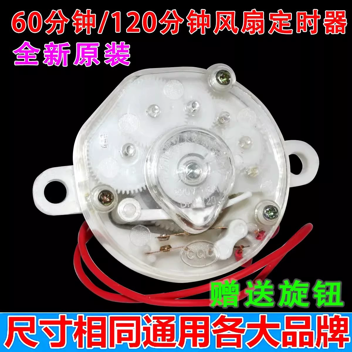Вентилятор таймер Hongyun вентилятор/настольный вентилятор/настенный вентилятор таймер механический переключатель 120 минут 60 минут