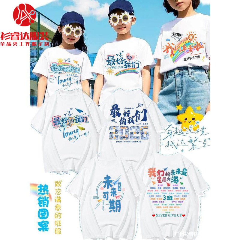 Custom DIY short-sleeve T-shirts for class uniforms, elementary school graduation, junior high school, kindergarten children's clothing, sports meeting group cultural shirts Custom DIY short-sleeve T-shirts for class uniforms, elementary school graduation, junior high school, kindergarten children's clothing, sports meeting group cultural shirts