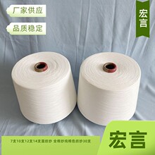 纯棉纱线气流纺纱线纯色 涤棉7支-21支漂白纱线 棉纱合股宏言现货