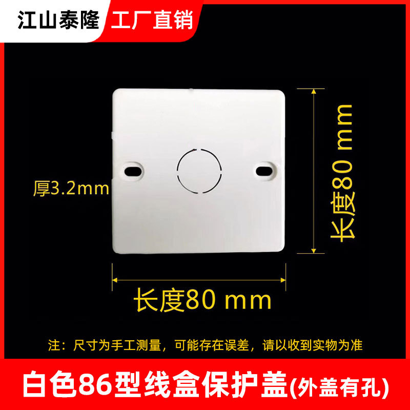 PVC 86 caja de cable de color placa de cubierta interior de caja de cable doméstica cubierta de protección de caja octagonal con agujero