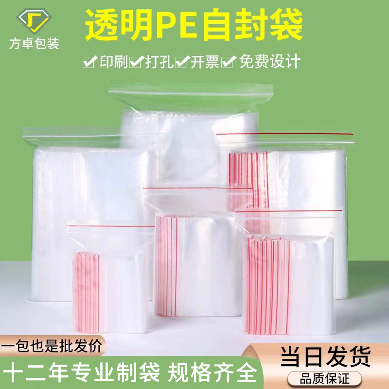 Pe自己密封袋透明食品包装密封袋厚いpe密封袋プラスチック自己密封袋大量卸売り|undefined