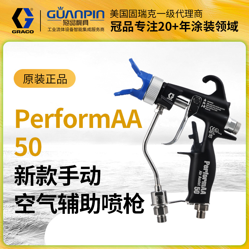 现货GRACO固瑞克26B510喷枪 新款G40混气木器家具空气辅助喷漆枪