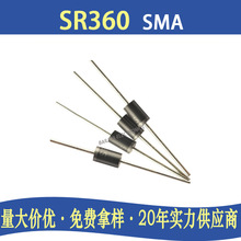 SR360 SS36 贴片二极管SMA DO-214AC肖特基 足3A60V芯片配单