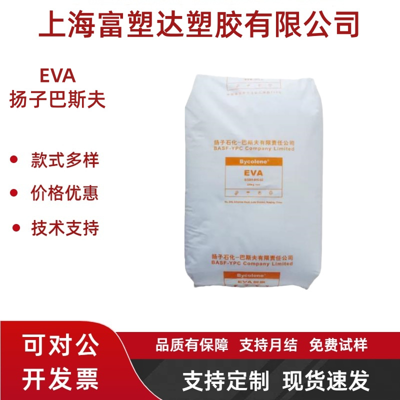 EVA 扬子 6110M  V5110J注塑 挤出 板材软管发泡eva 原料塑料颗粒