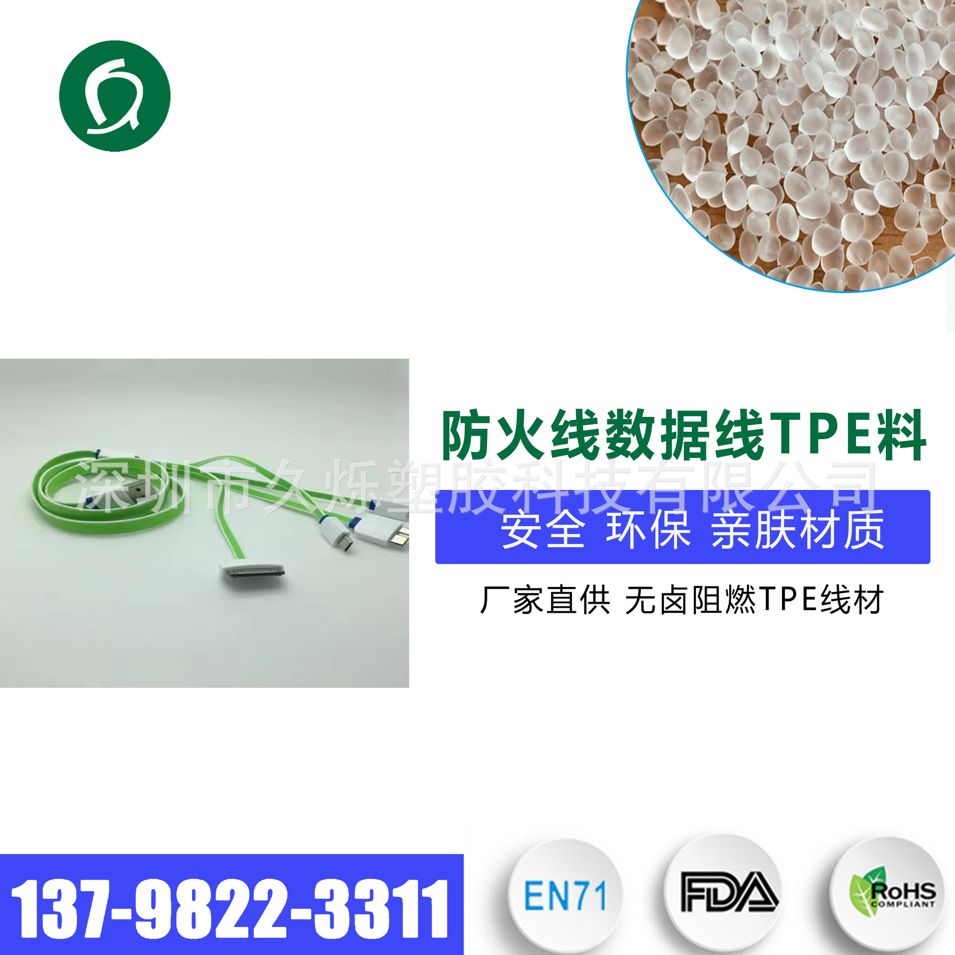 tpe数据线耳机线插头材料 无卤阻燃级TPE抗火抗高温线材厂家直供