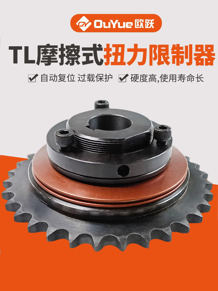 TL350配带链轮摩擦式扭力限制器500扭矩过载保护250700离合器