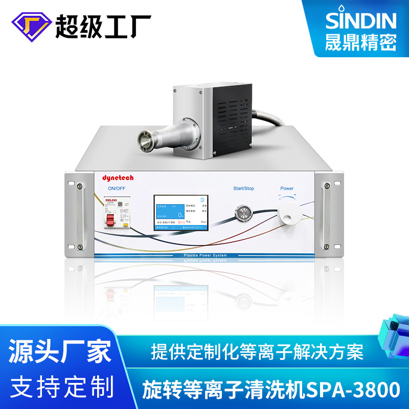 plasma等离子清洗机处理手机盖板 大气旋转小型等离子表面处理机