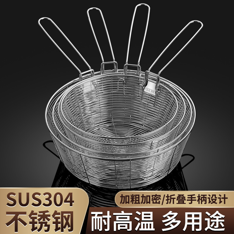 304ステンレス揚げ網フライヤー青揚げ籠オイル網ふるい業務用フライヤー籠揚げ枠フライヤー|undefined