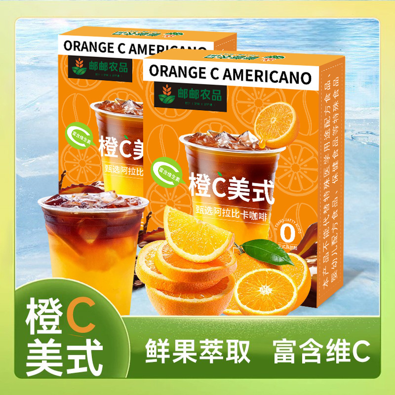 中国邮政农品橙C美式黑咖啡速溶咖啡粉阿拉比卡咖啡豆|undefined