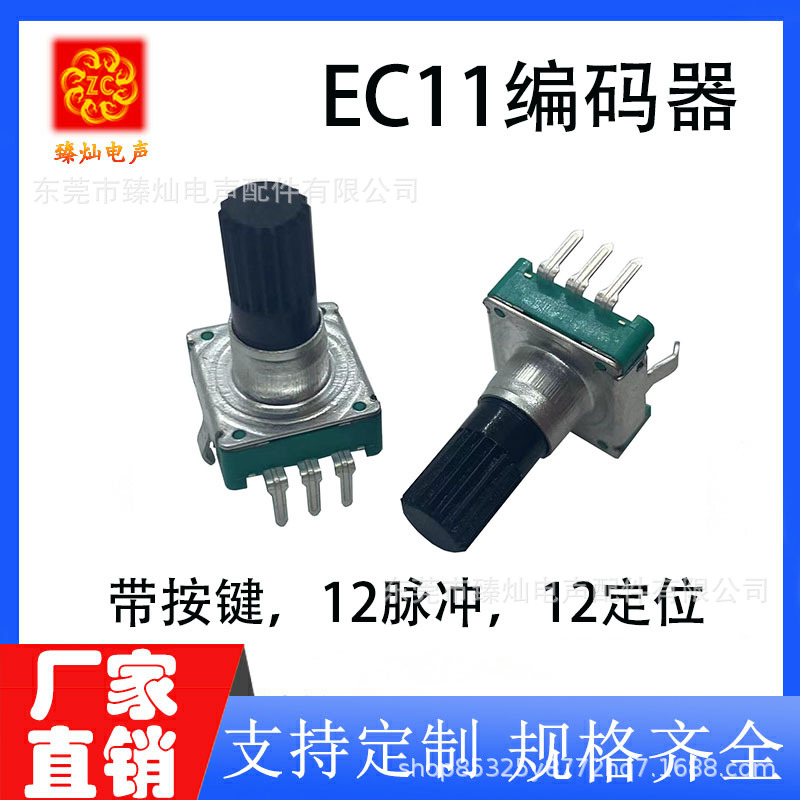 EC11增量型編碼器 帶開關塑膠柄12脈衝 檯燈直播燈數字定位旋鈕