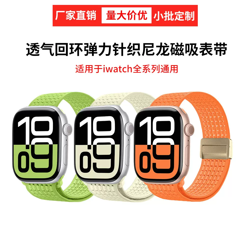 适用苹果手表带applewatch7/8/9弹力针织尼龙磁吸扣iwatchS10表带