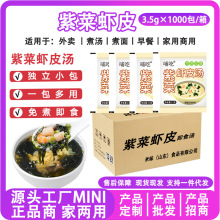 哺吃紫菜虾皮汤冲泡即食干货低脂健康鲜香代餐美味速食汤独立包装