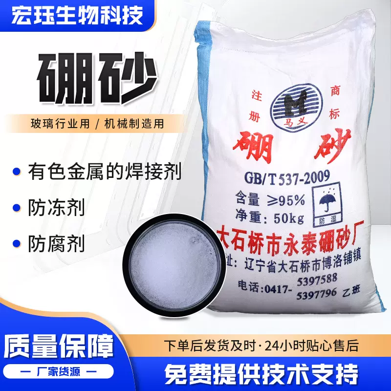 硼砂工业级清洗剂农用硼肥电镀冶炼铸造助焊剂工业级硼砂