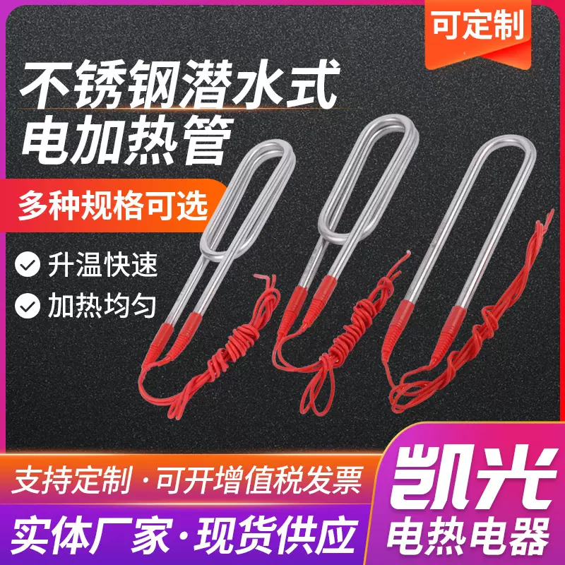 厂家供应不锈钢加热管U型电加热管带硅胶线潜水式电加热管