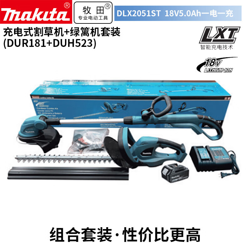 牧田/MAKITA DLX2051ST园林组合套装18V充电式割草机DUR181Z充电