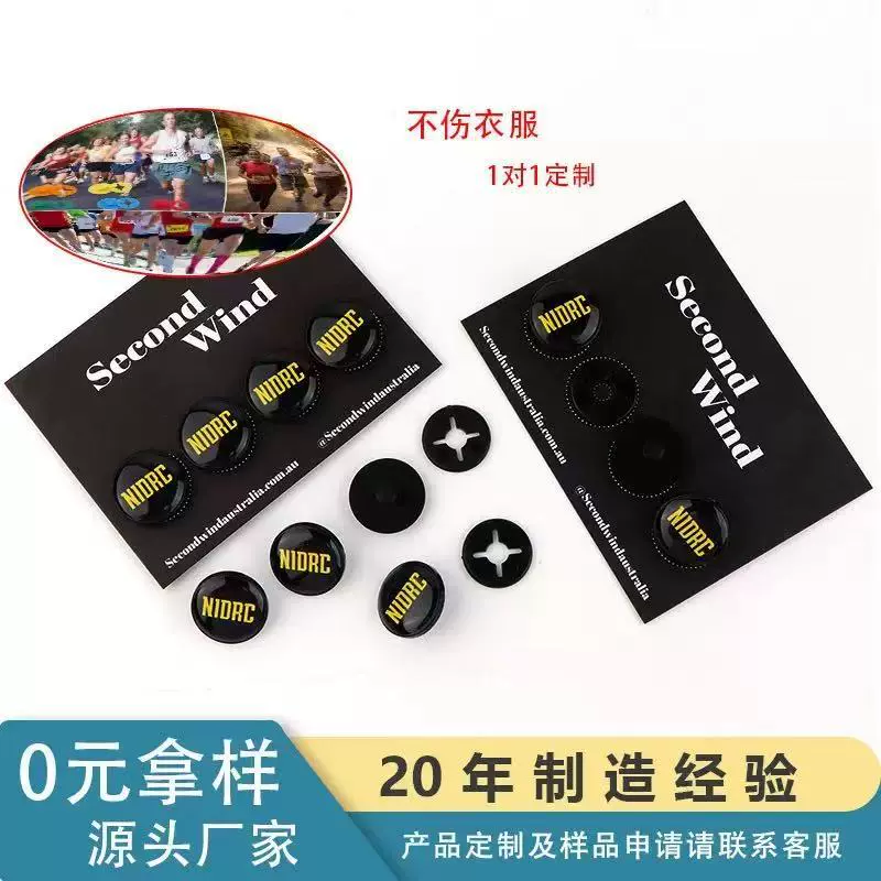 批发马拉松号码布薄扣 跑步专用固定扣 防滑防掉不伤衣物二合纽扣