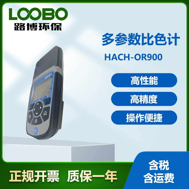 Американский хэш-HACH-DR900 портативный многопараметрический колориметр ручной многопараметрический колориметр