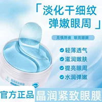 Хрустальная плотная маска для глаз Су Xiuyin подтягивает подтягивает тонкие линии вокруг глаз, увлажняет и увлажняет наклейку для маски для глаз