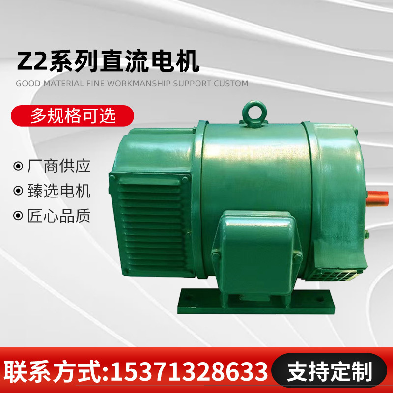 厂家直销 Z2系列直流电动机 Z2-21 1.5KW 110V 3000转 3000rpm