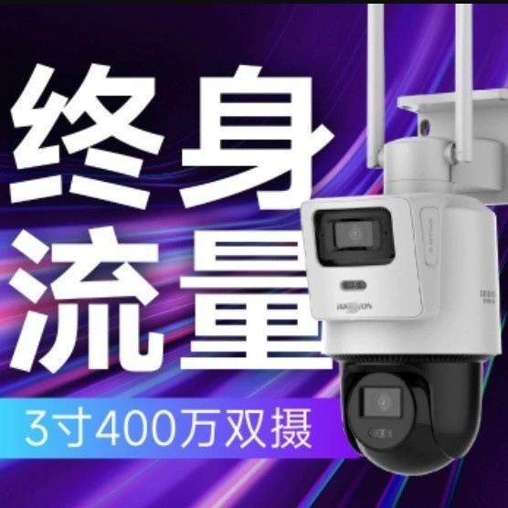 Hikvision/Hikvision HK-Q2S8DM-GL/LN 4 миллиона пожизненных бесплатных пистолетов с двойной камерой 4G домофон облачный бильярд