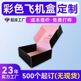 纸盒;纸箱;飞机盒