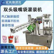 小型双头豆奶果汁全自动液体灌装旋盖机洗衣液饮料吸嘴袋定量灌装
